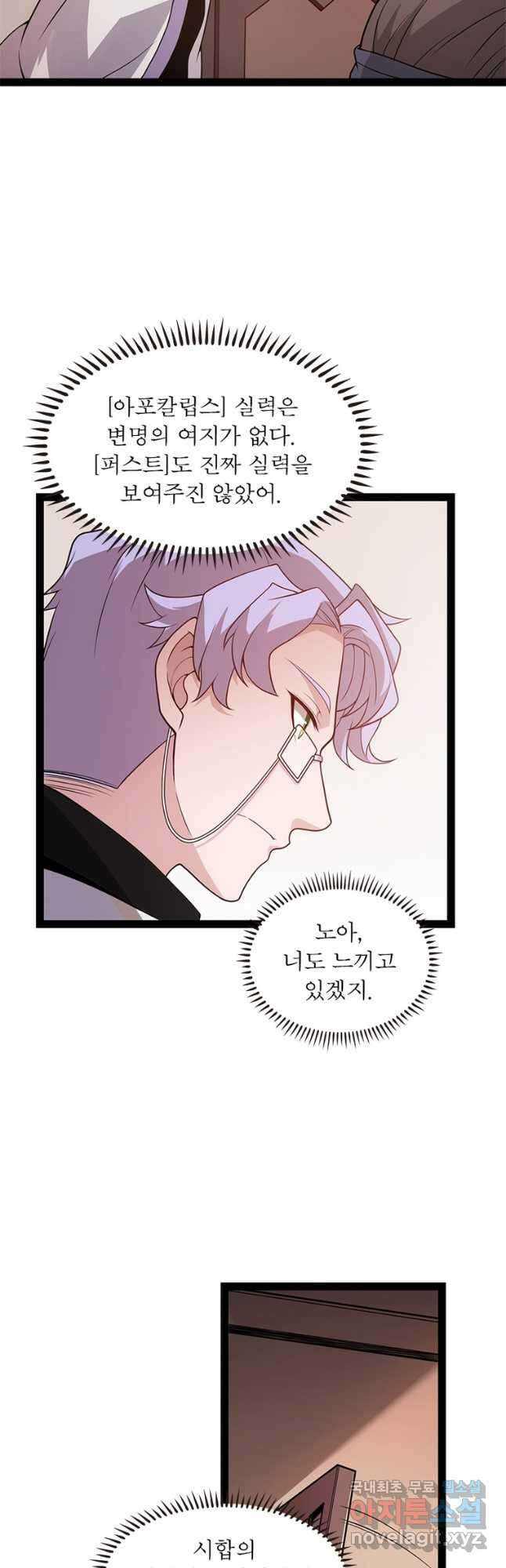 어웨이크닝 회귀 플레이어 132화 3