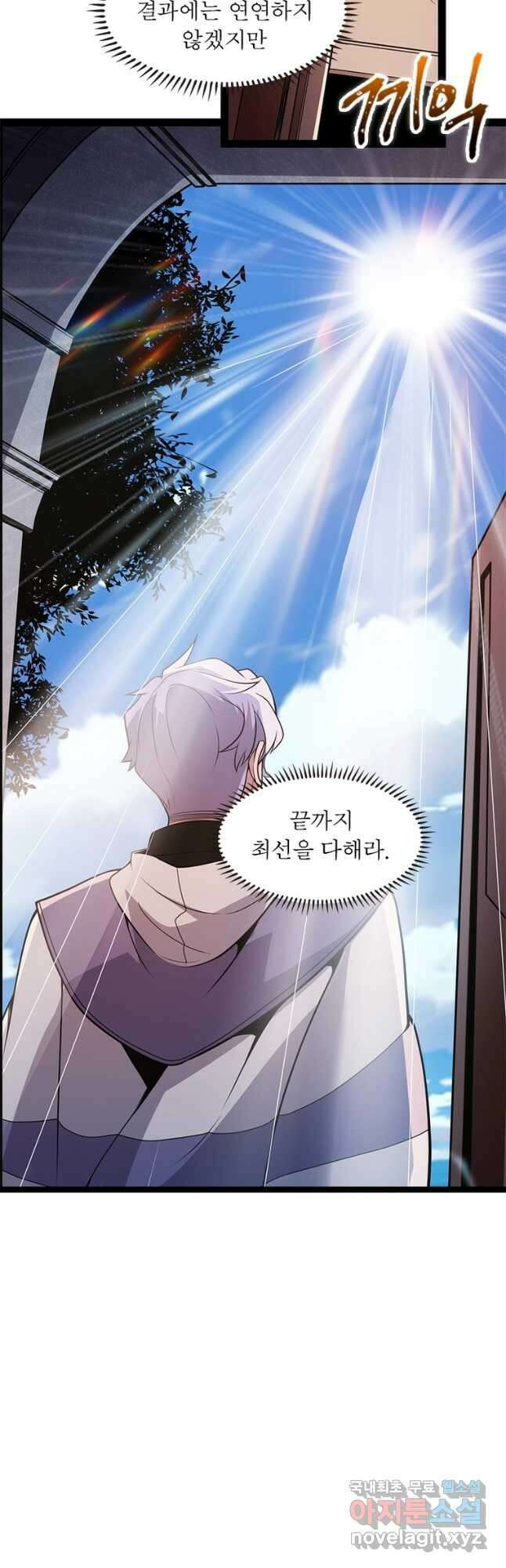 어웨이크닝 회귀 플레이어 132화 4