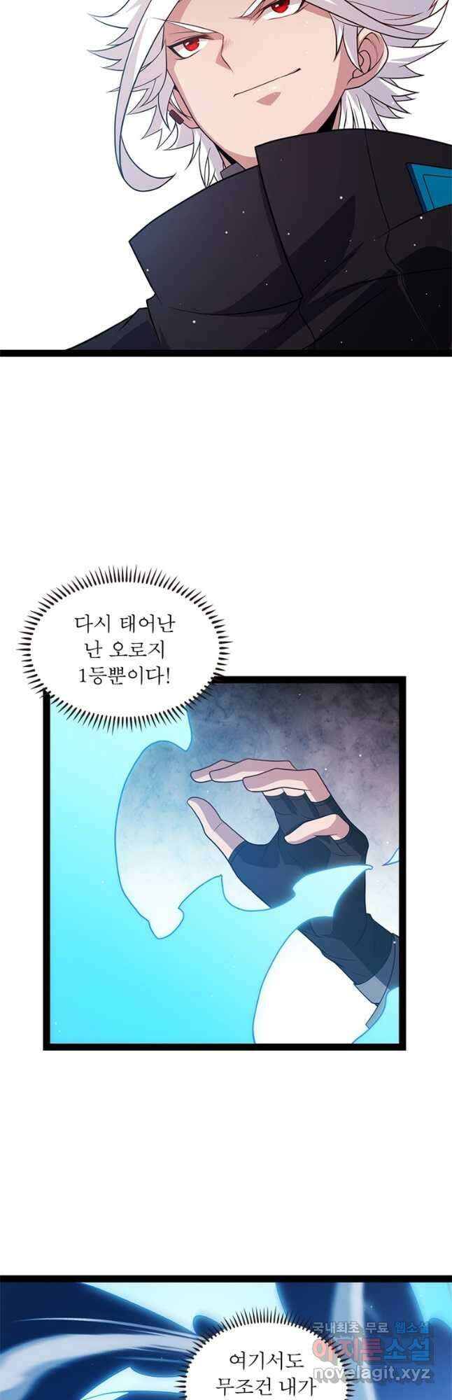 어웨이크닝 회귀 플레이어 132화 22