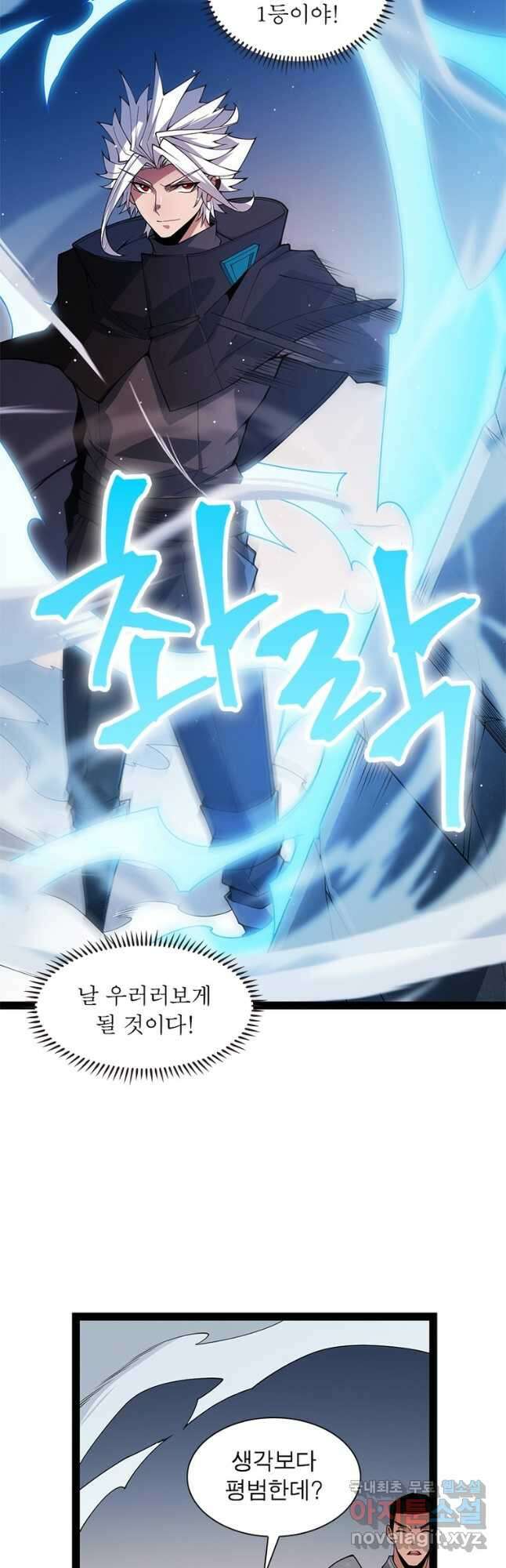 어웨이크닝 회귀 플레이어 132화 23