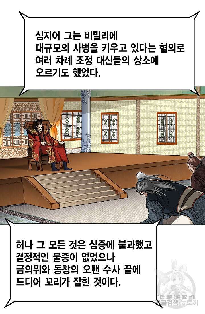 퇴마축귀 70화 3