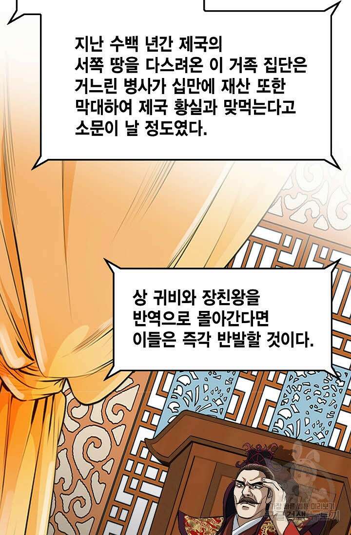 퇴마축귀 70화 5