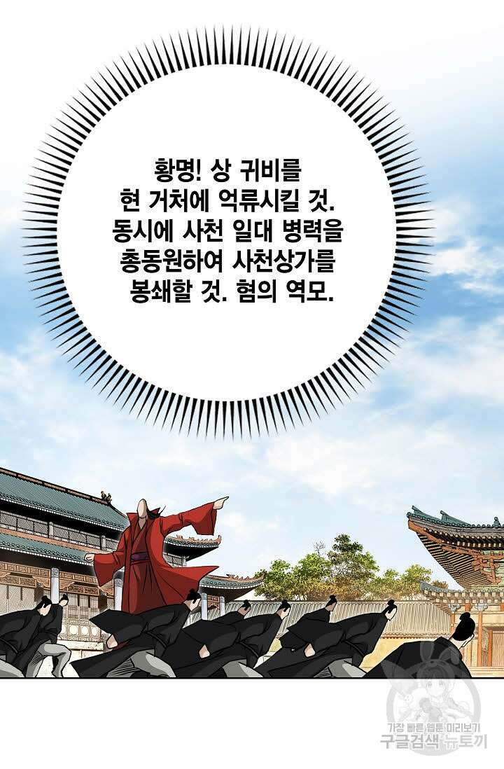 퇴마축귀 70화 12