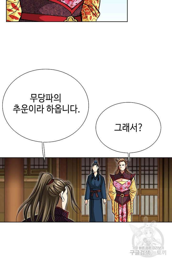 퇴마축귀 70화 15