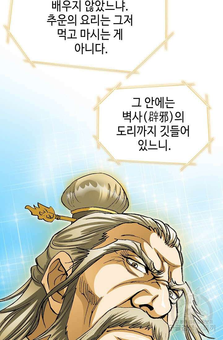 퇴마축귀 70화 18