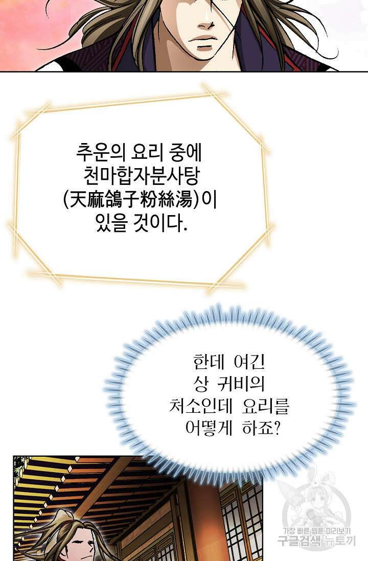 퇴마축귀 70화 20