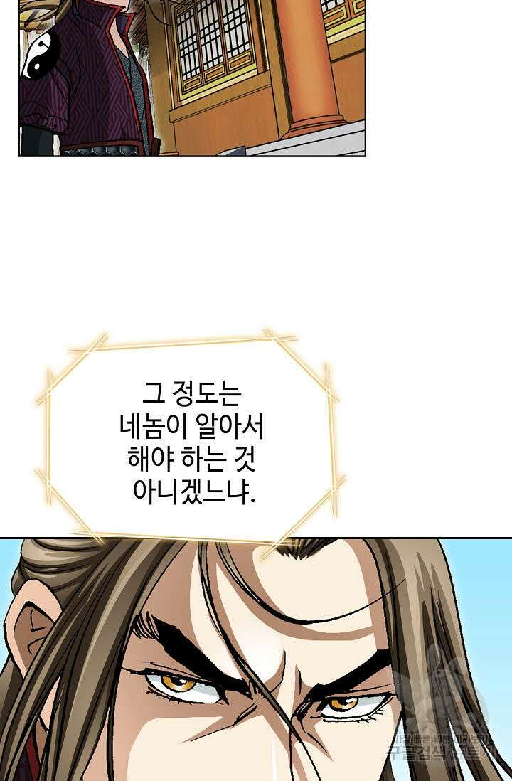 퇴마축귀 70화 21