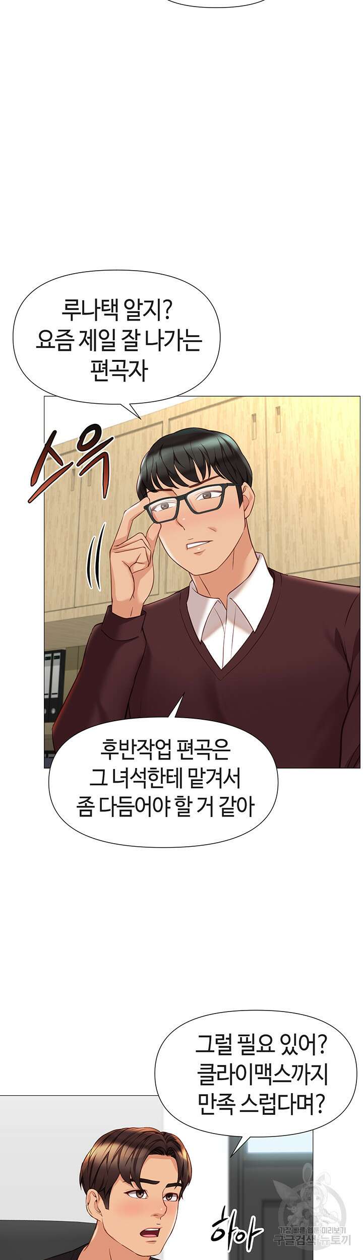 딸의 친구 91화 2