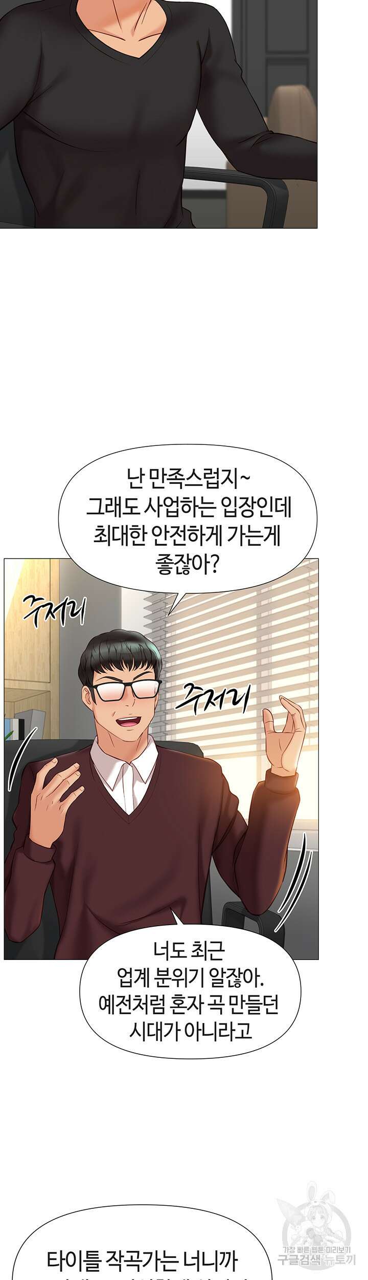 딸의 친구 91화 3