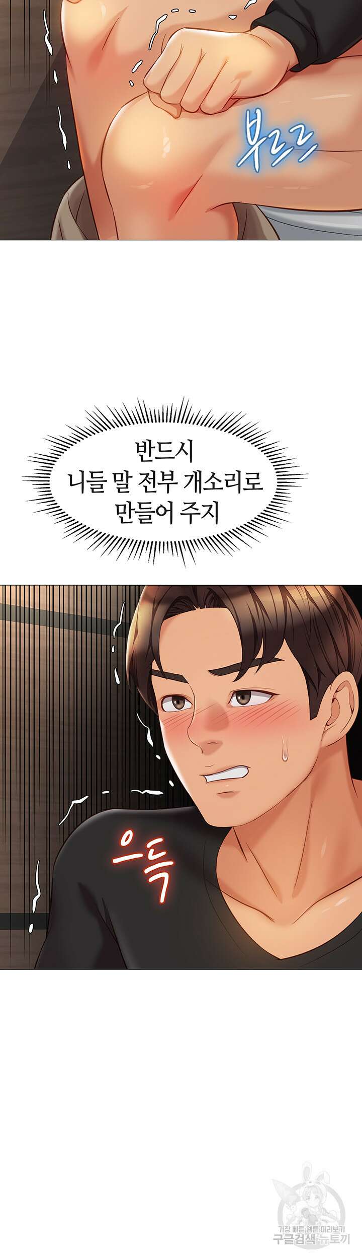 딸의 친구 91화 10