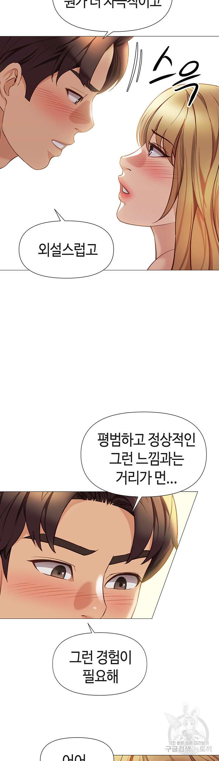 딸의 친구 91화 16