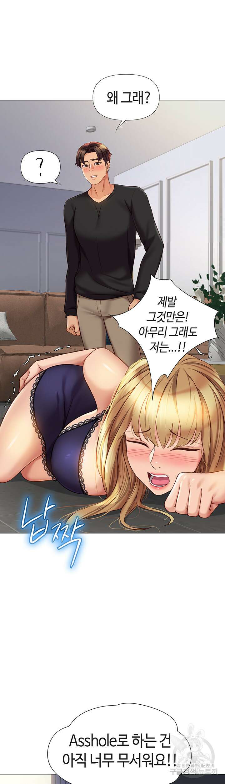딸의 친구 91화 18