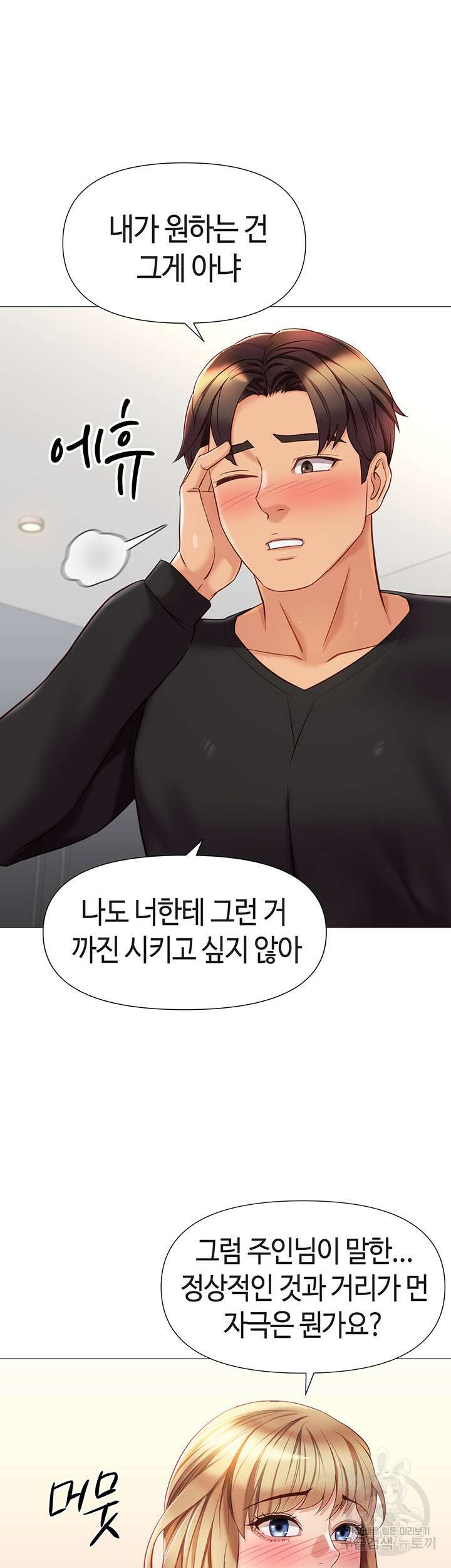 딸의 친구 91화 20