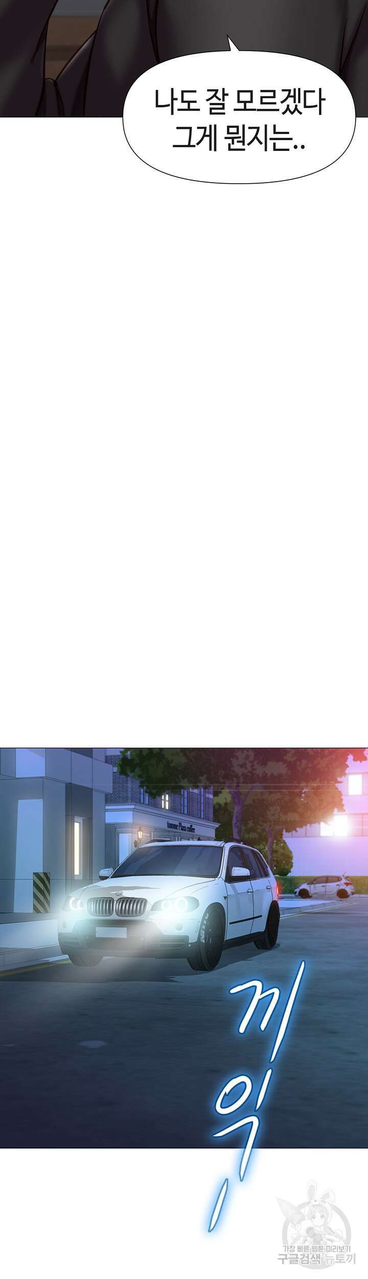 딸의 친구 91화 22