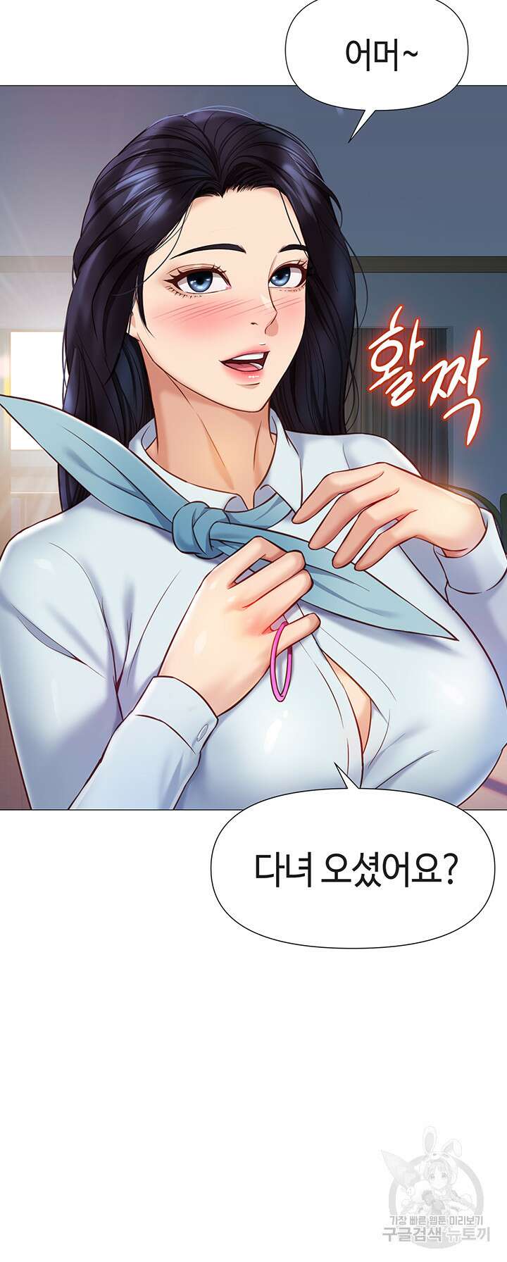 딸의 친구 91화 25