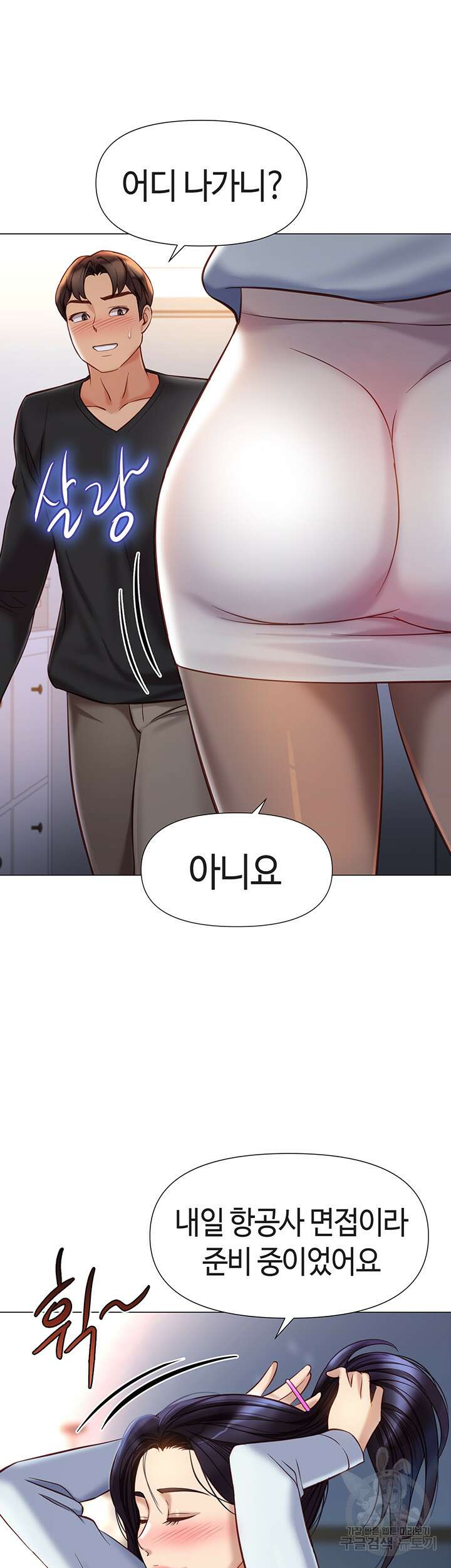 딸의 친구 91화 26