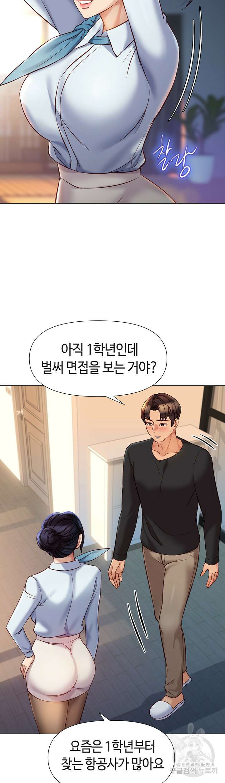 딸의 친구 91화 27