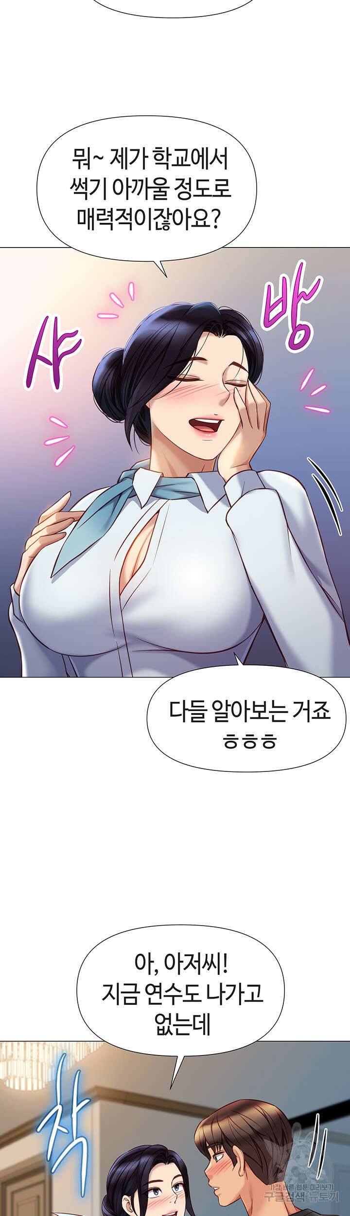 딸의 친구 91화 28