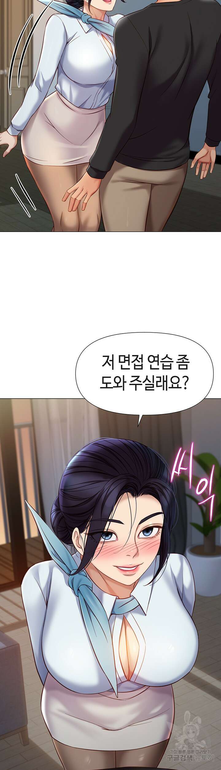 딸의 친구 91화 29