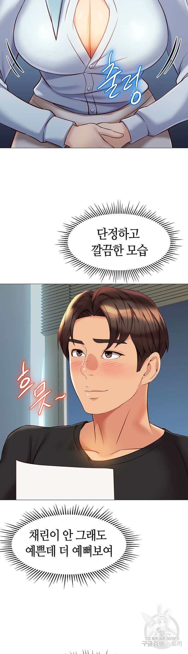딸의 친구 91화 33