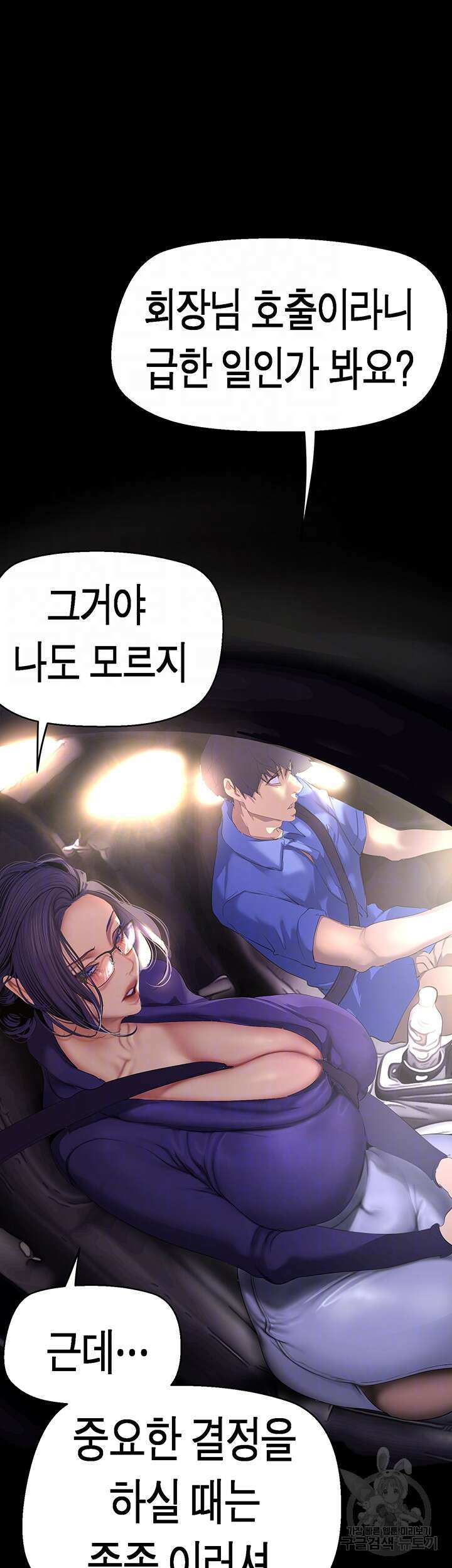 멋진 신세계 202화 8