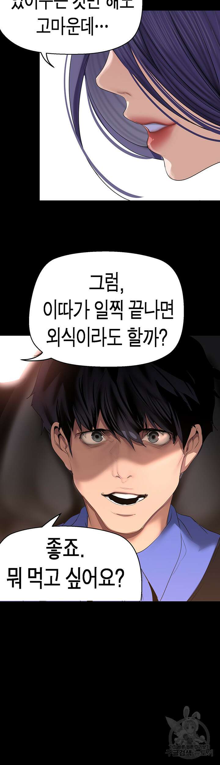 멋진 신세계 202화 10