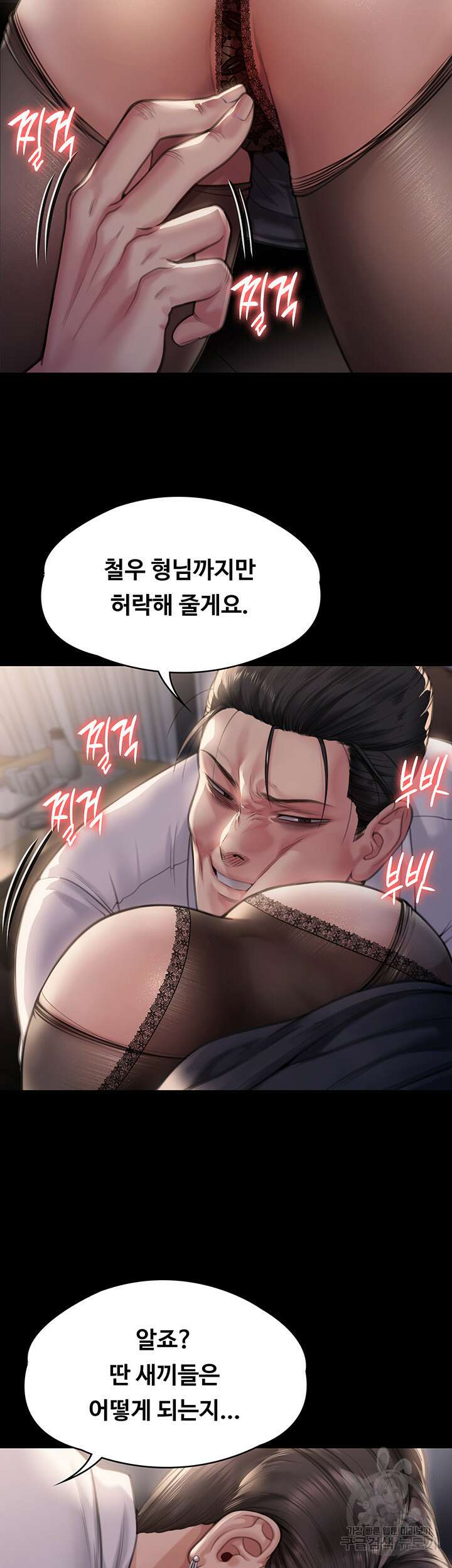 집주인 딸내미 284화 7