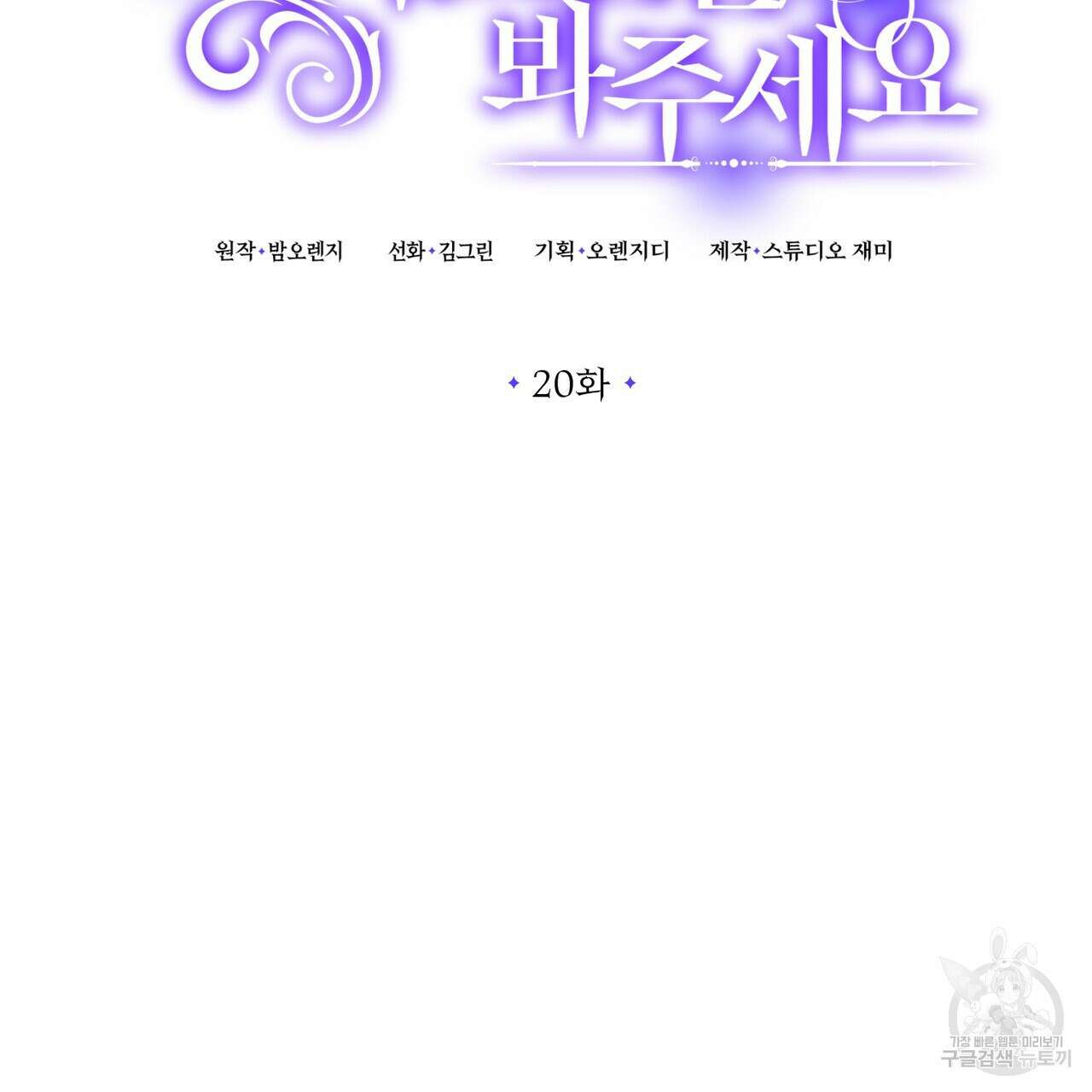 자스민을 봐 주세요! 20화 2