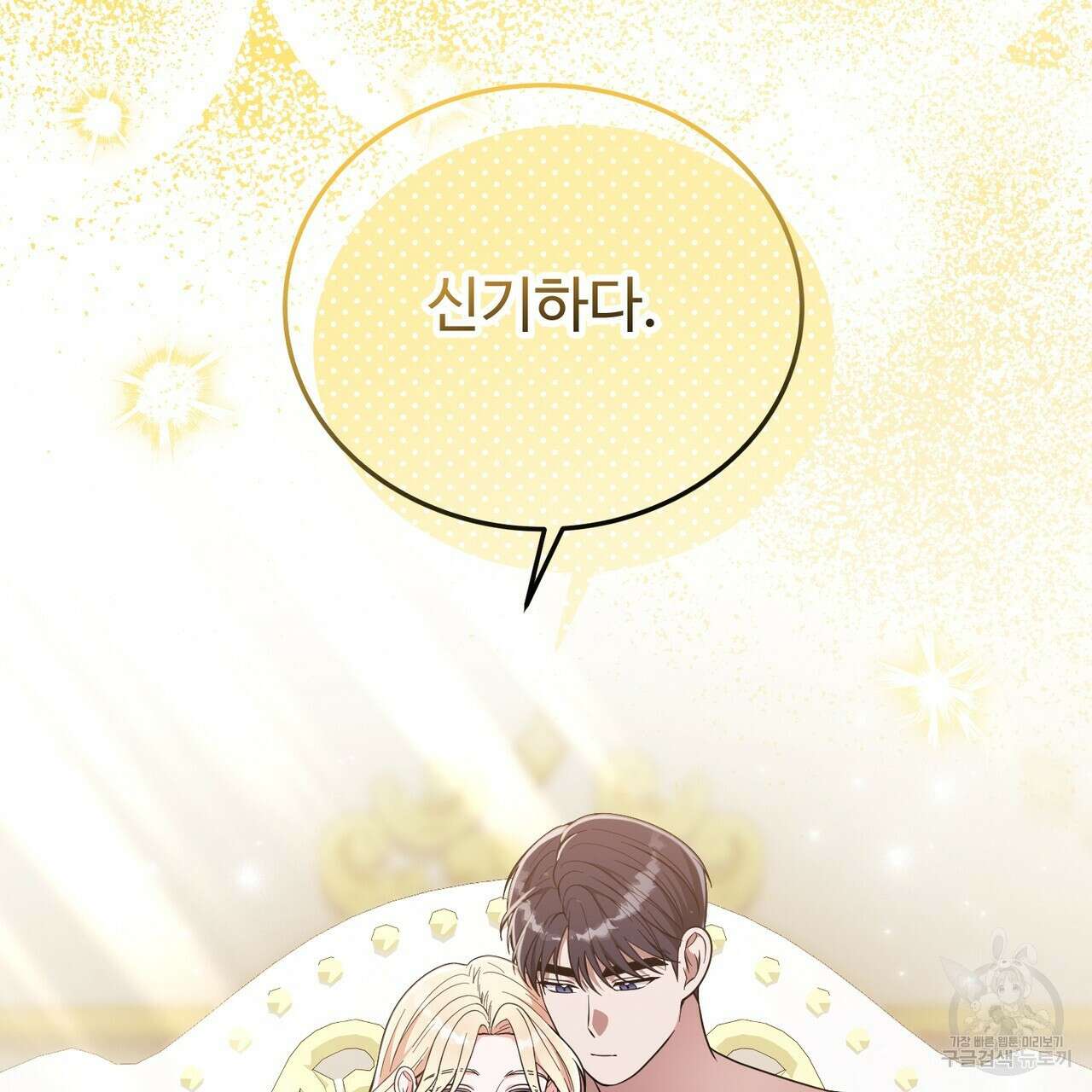 자스민을 봐 주세요! 20화 5