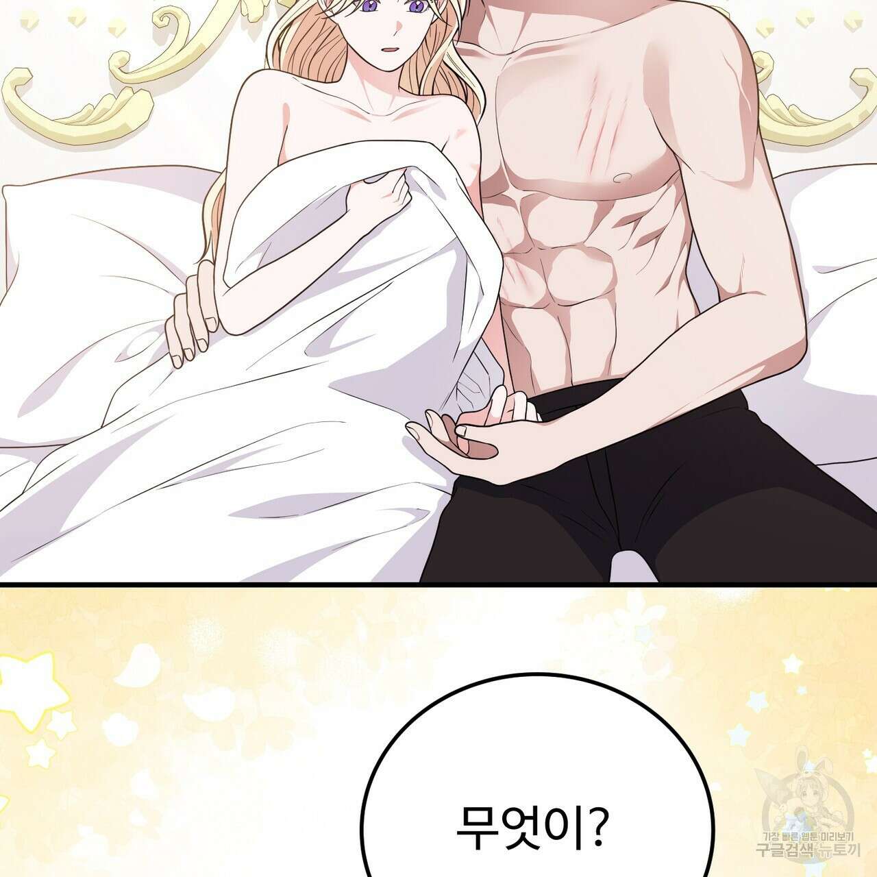 자스민을 봐 주세요! 20화 6