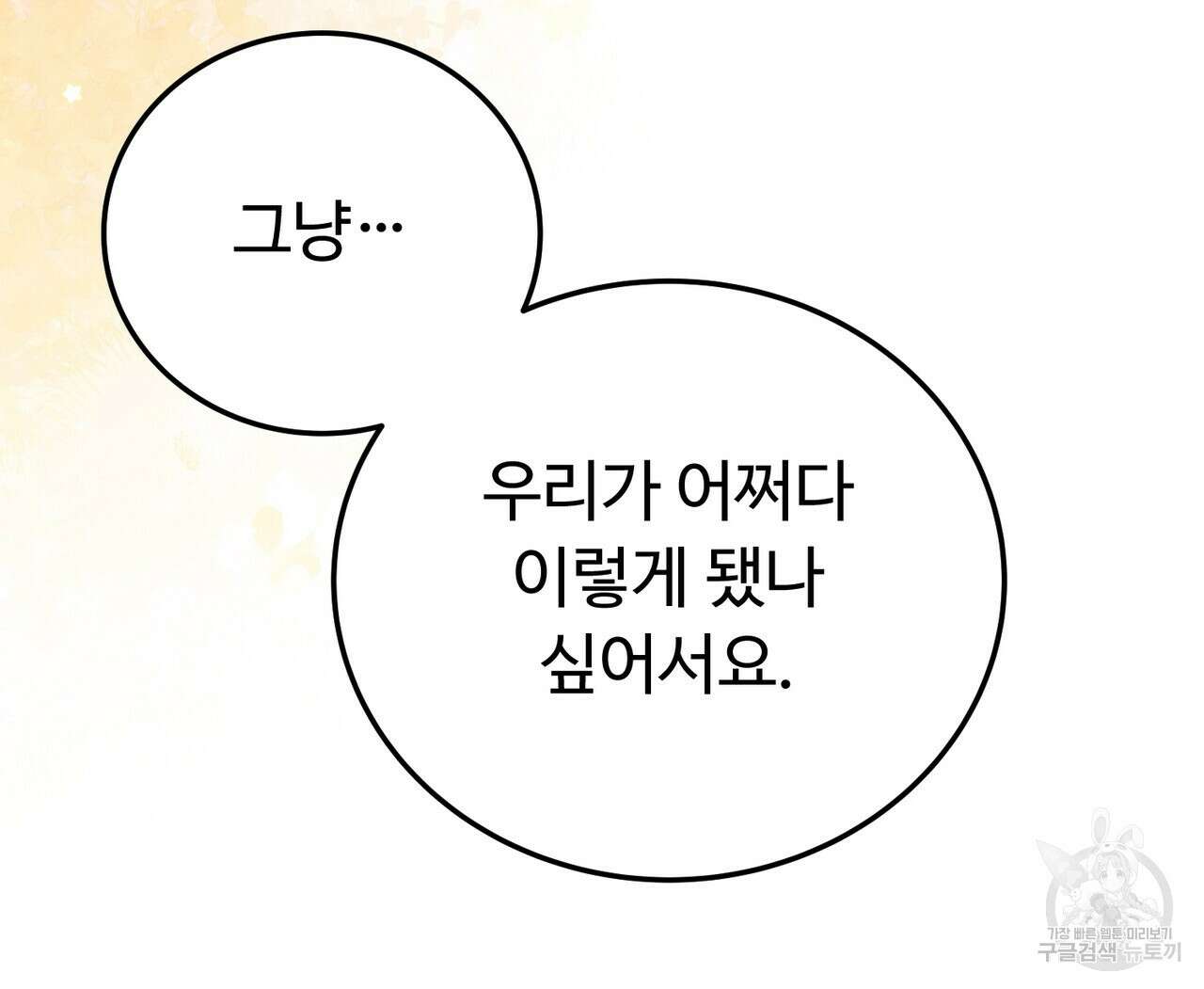 자스민을 봐 주세요! 20화 8