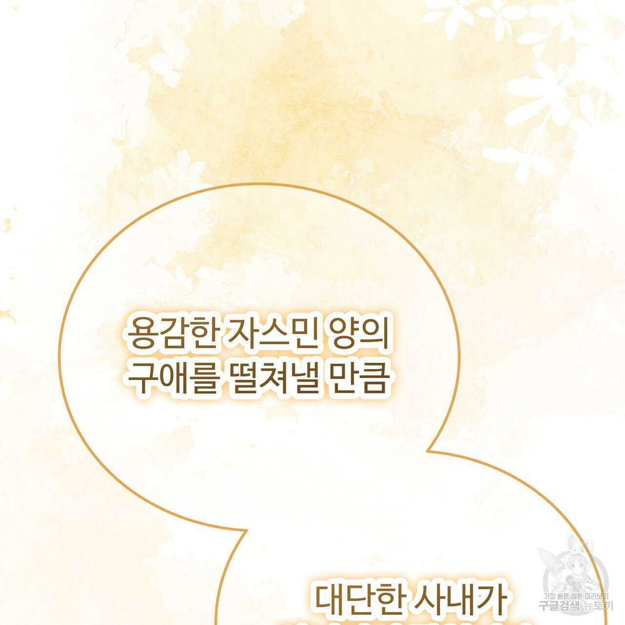 자스민을 봐 주세요! 20화 11