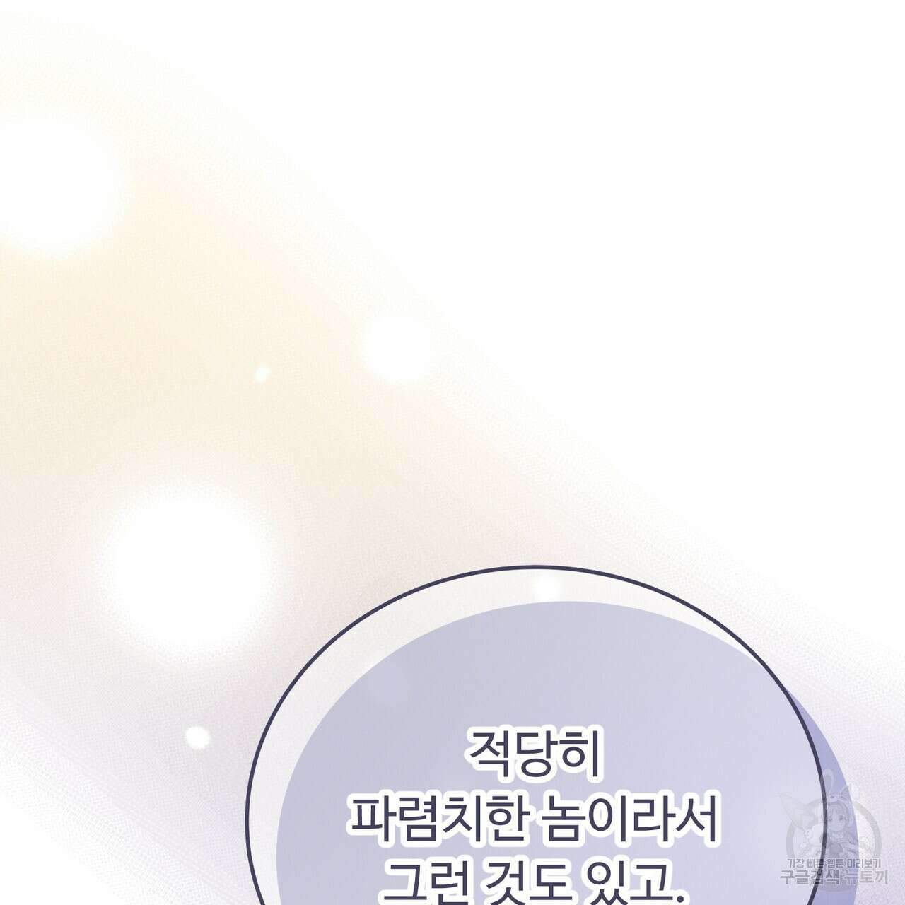 자스민을 봐 주세요! 20화 16