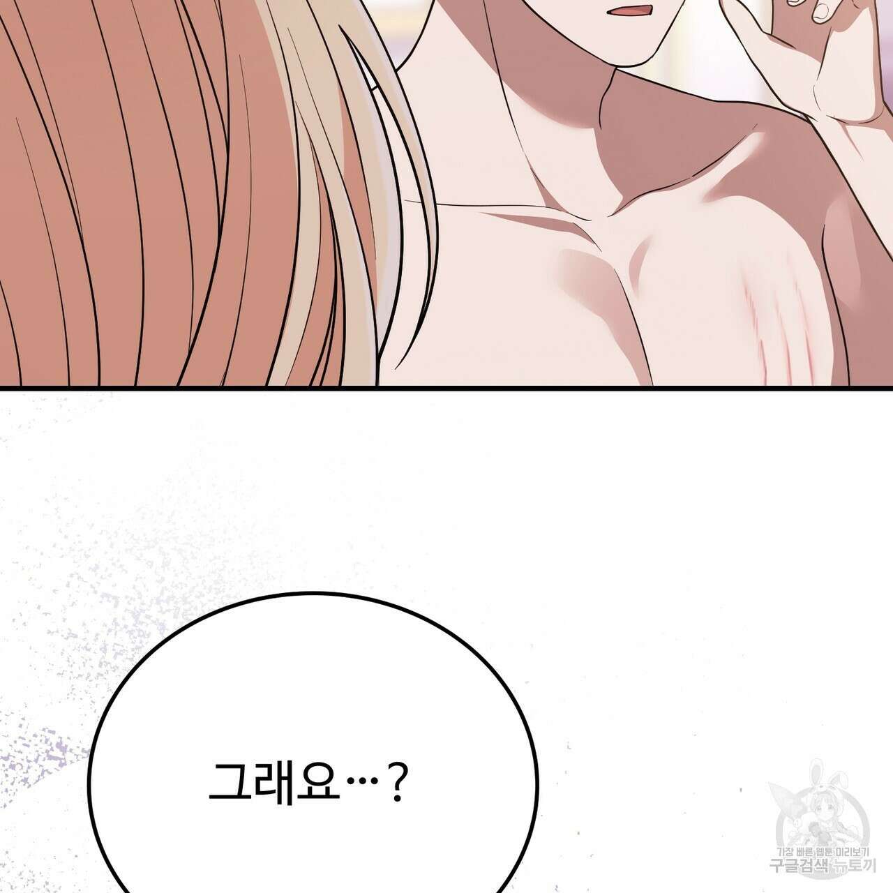 자스민을 봐 주세요! 20화 25