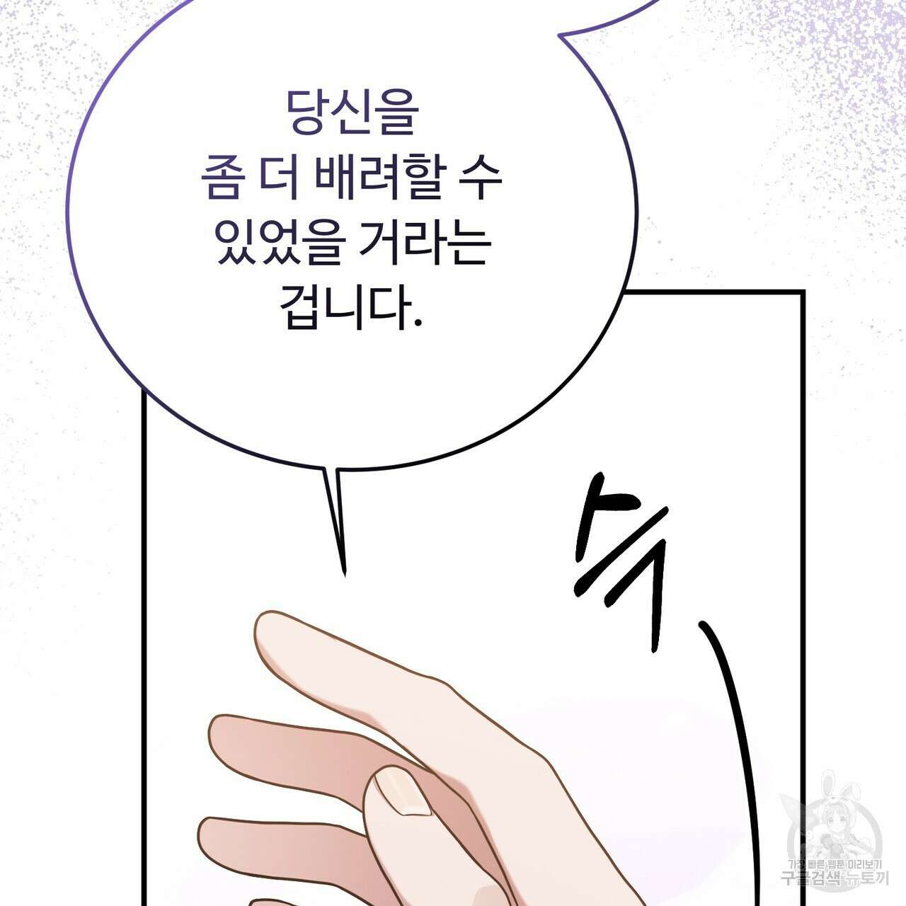 자스민을 봐 주세요! 20화 28