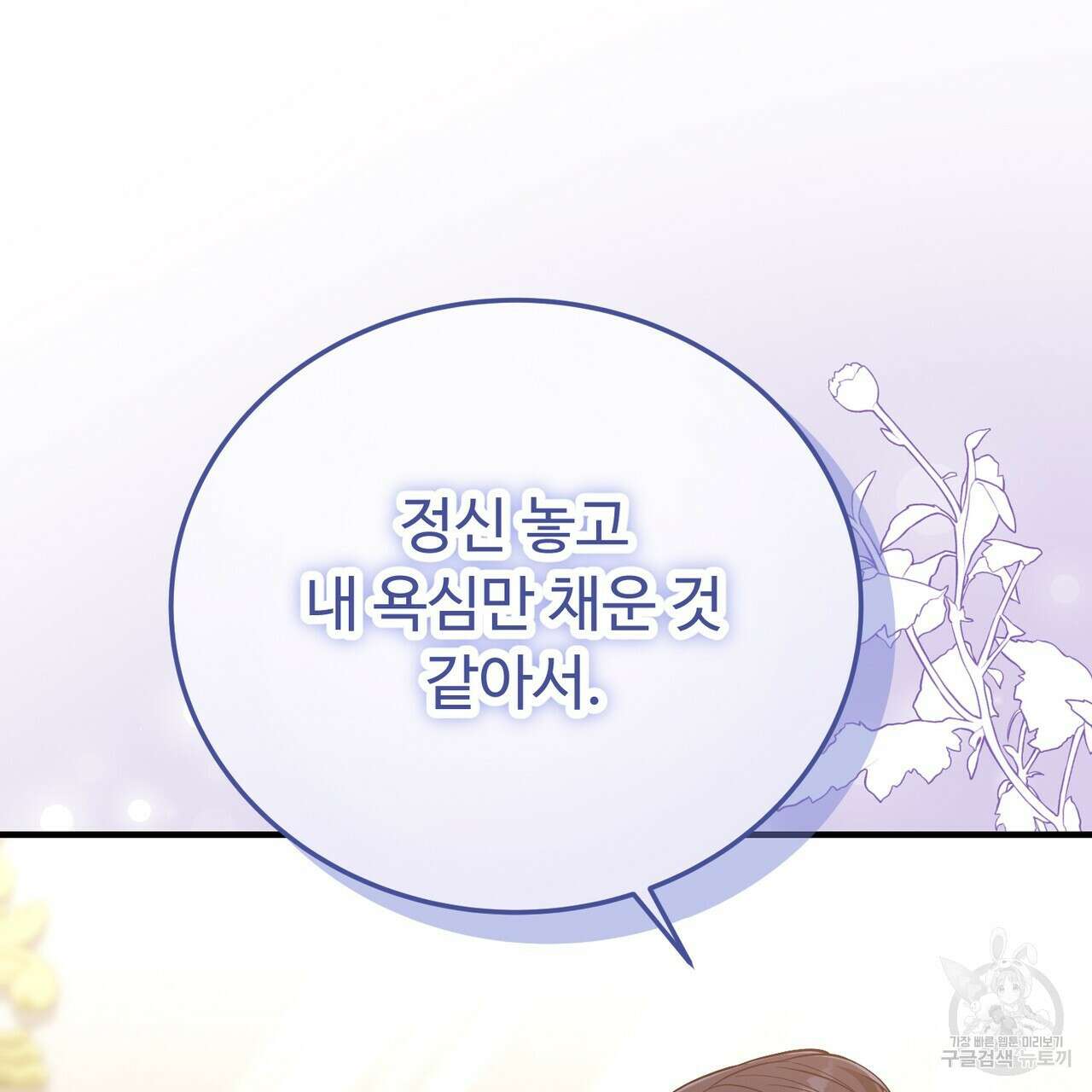 자스민을 봐 주세요! 20화 30