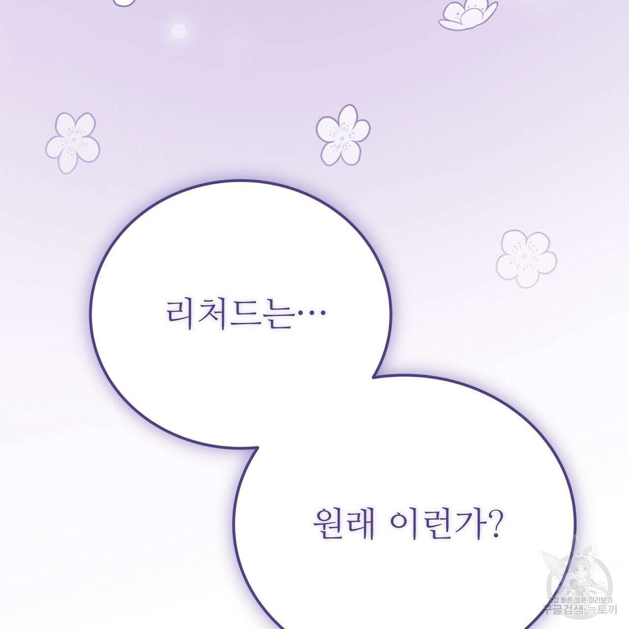 자스민을 봐 주세요! 20화 32