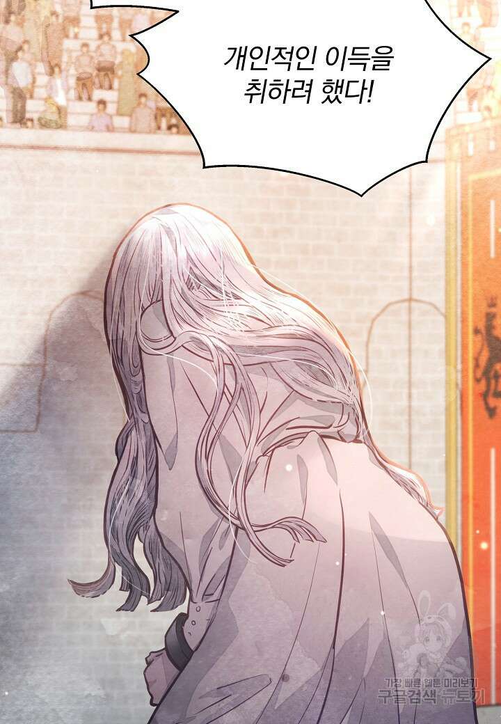 공녀는 지금부터 파업합니다 1화 3