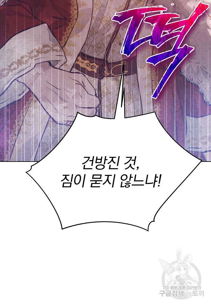 공녀는 지금부터 파업합니다 1화 9