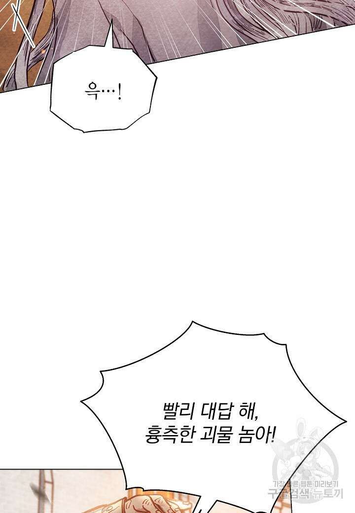 공녀는 지금부터 파업합니다 1화 11