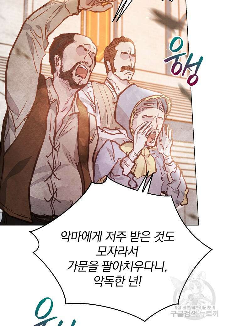 공녀는 지금부터 파업합니다 1화 12
