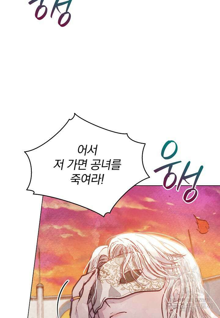 공녀는 지금부터 파업합니다 1화 13