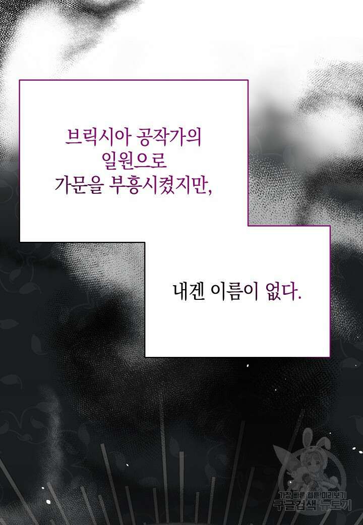공녀는 지금부터 파업합니다 1화 17