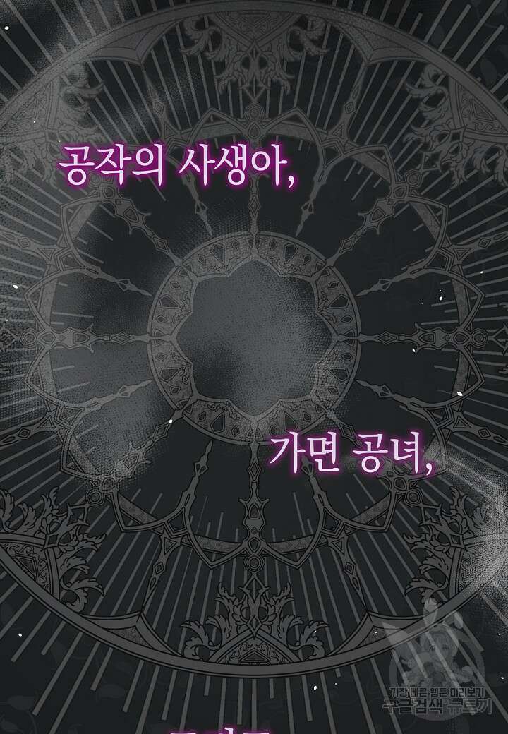 공녀는 지금부터 파업합니다 1화 18