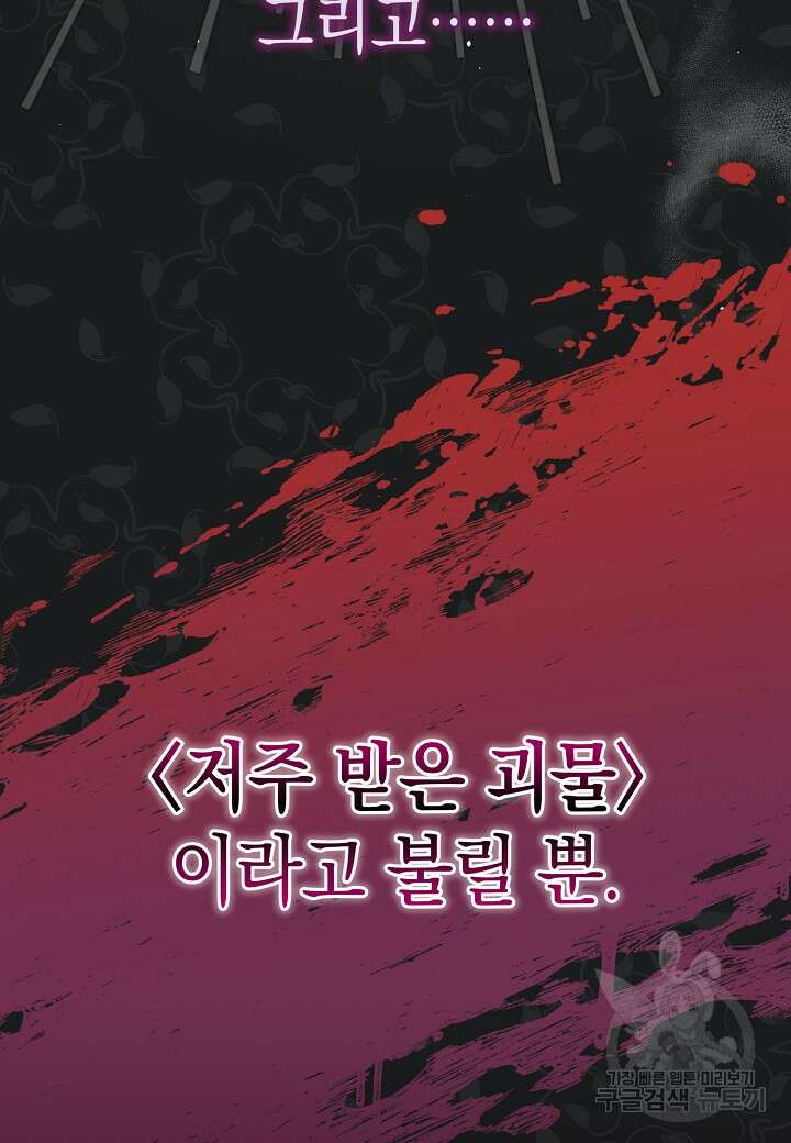 공녀는 지금부터 파업합니다 1화 19