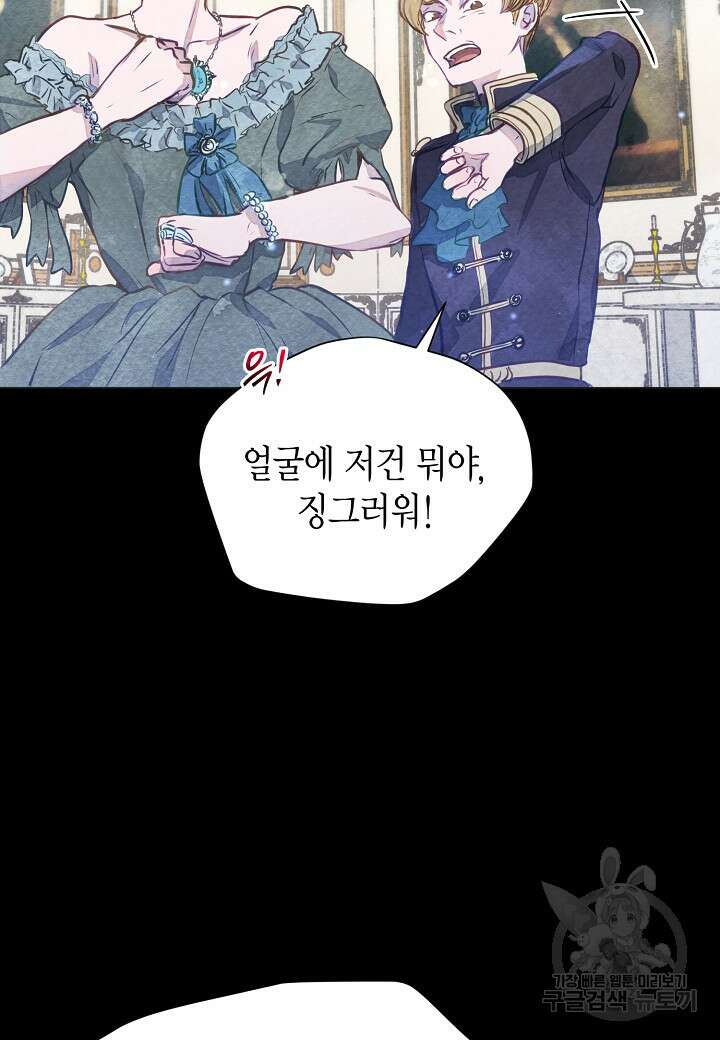 공녀는 지금부터 파업합니다 1화 21