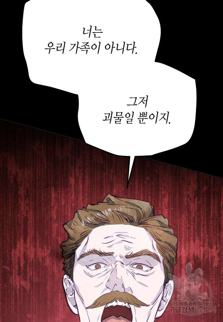 공녀는 지금부터 파업합니다 1화 22