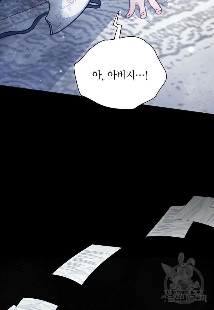 공녀는 지금부터 파업합니다 1화 25