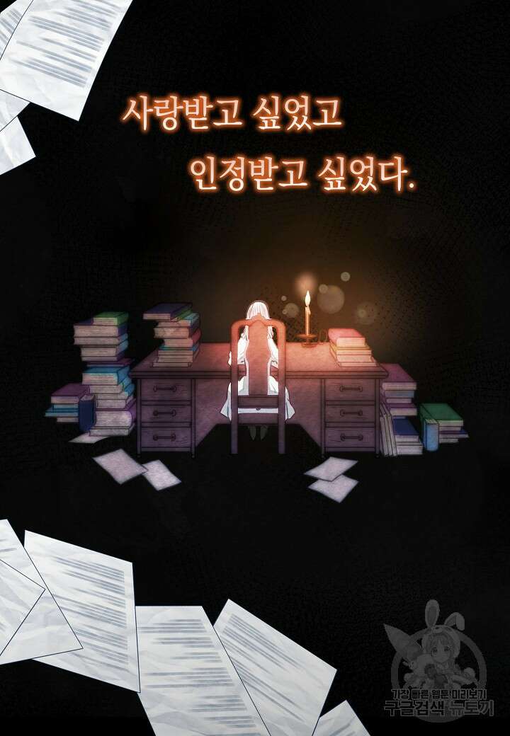 공녀는 지금부터 파업합니다 1화 26