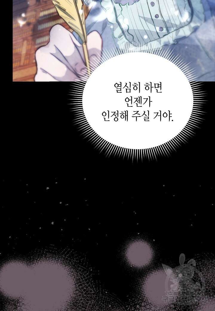 공녀는 지금부터 파업합니다 1화 29